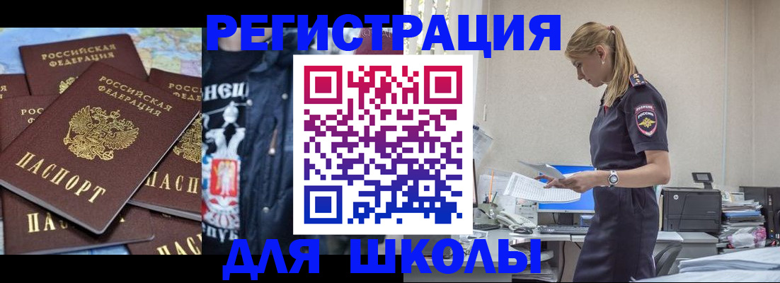 регистрация для школы в Кизляре