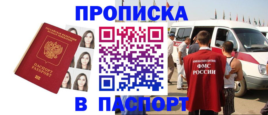 временная регистрация надежно в Кизляре